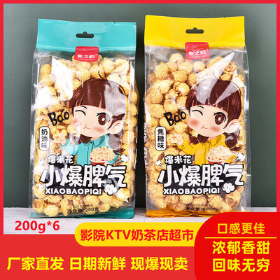 鲁之韵爆米花厂家直发焦糖奶油味