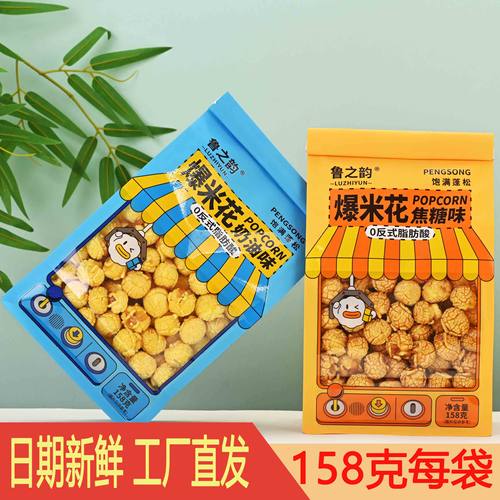 香甜酥脆山东济南爆米花鲁之韵