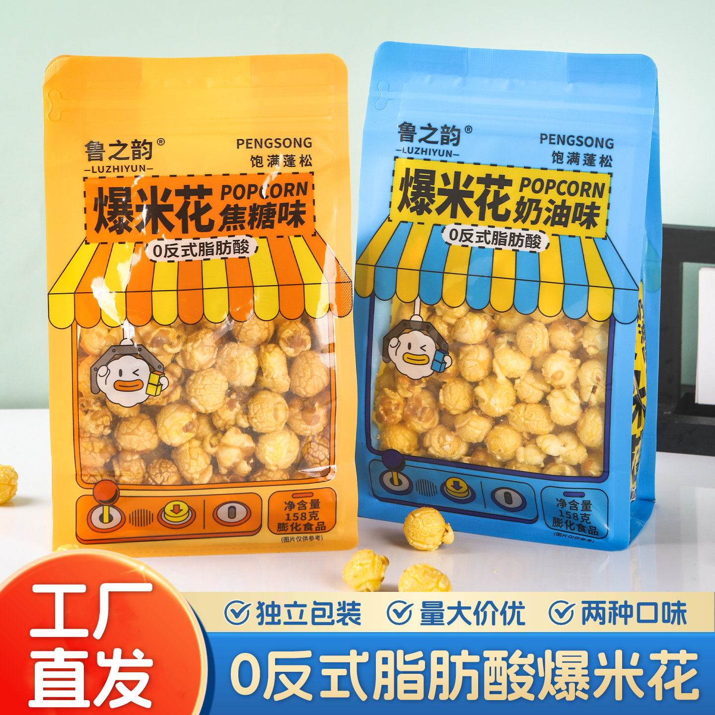 鲁之韵爆米花158克整箱12袋装焦糖奶油味办公室KTV便利店零食批发