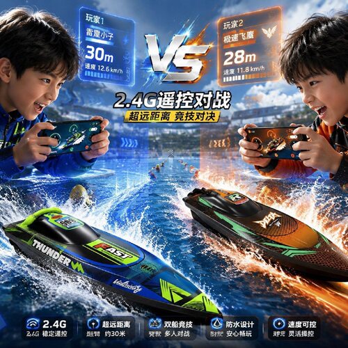 高速防水2.4G无线遥控快艇模型