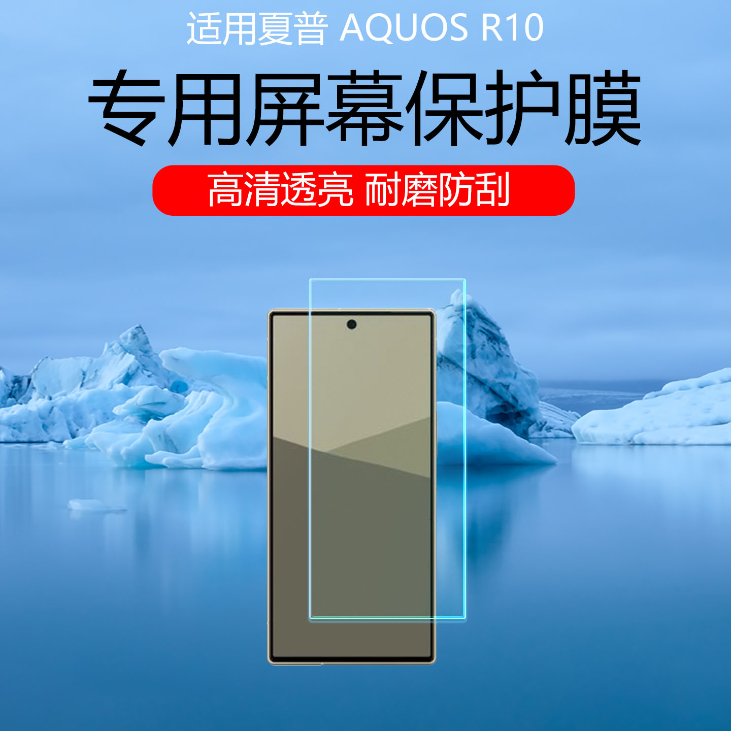 适用于夏普AQUOS R10手机贴膜R9 pro/R8S保护膜R7高清防刮保护膜非钢化膜磨砂防反光水凝软膜R6防指纹屏幕膜