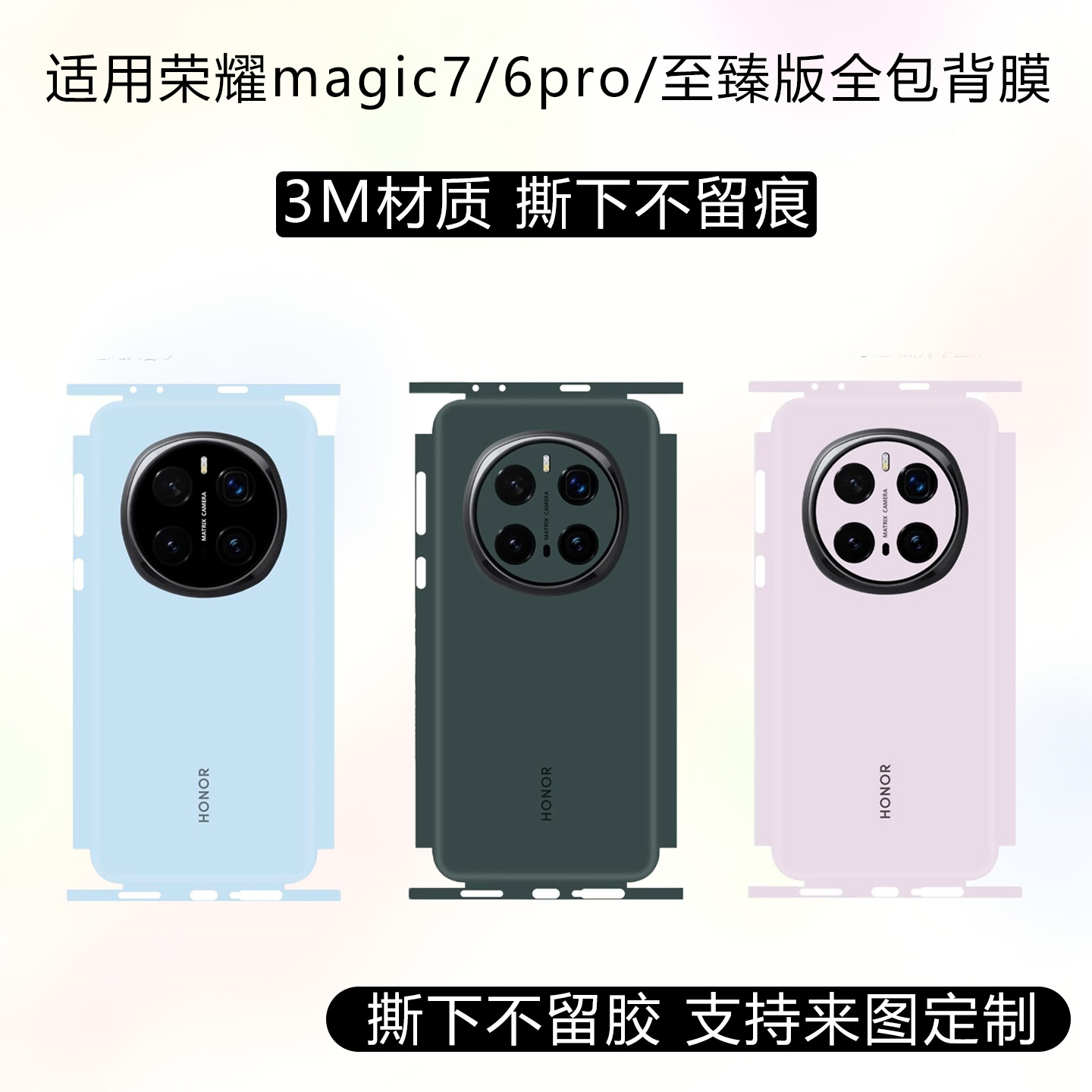 适用荣耀magic7pro手机全包边一体式背膜贴纸Magic6至臻定制3M材质个性彩膜magic7RSR边框保护膜纯色改色贴膜