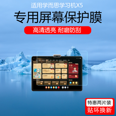 适用于学而思学习机X5屏幕膜T4Pro/P4/S4磨砂书写类纸膜防指纹防反光眩光保护贴膜防划痕护眼防蓝光软膜