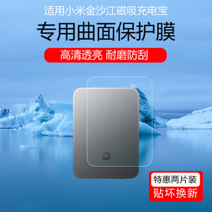 适用于小米金沙江磁吸充电宝贴膜磁吸超薄5000 15W无线充保护膜高清耐磨防刮花水凝软膜磨砂防指纹非钢化膜