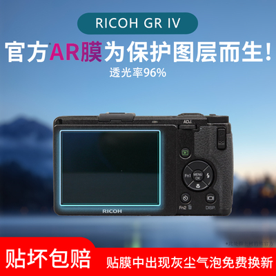 适用于RICOH理光GR IV相机屏幕贴膜GR3X HDF低反射AR增透膜GR4/2高清防刮防反光保护膜磨砂水凝膜防爆钢化膜