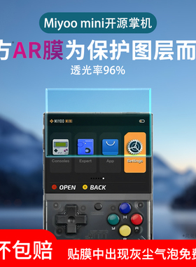适用miyoo mini Plus开源掌机AR膜Miyoo mini+屏幕膜3.5寸Miyoo mini V4便携式掌上怀旧游戏机贴膜防爆保护膜