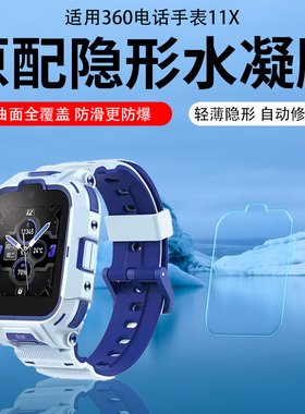 360儿童电话11X手表膜9XS钢化膜7x/7c/se5保护膜水凝膜se5plus贴膜se/se2/se3plus屏幕5c/6c/6s/6w超清AR膜