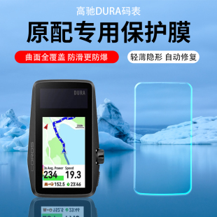 适用高驰DURA码表保护膜COROS DURA屏幕膜太阳能GPS码表钢化膜dura骑行里程表贴膜防反光增透AR膜防爆