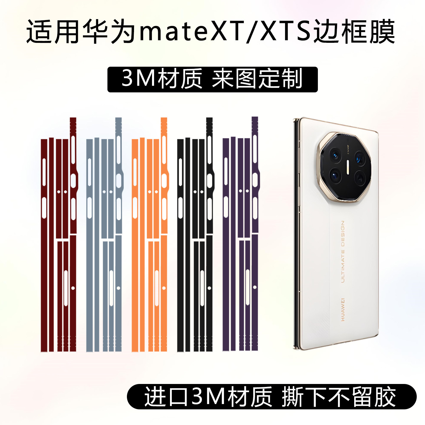 适用于华为matexts三折叠手机边框膜X6侧边保护膜matex5典藏版3m材质纯色改色彩膜透明磨砂防刮全包边框彩贴