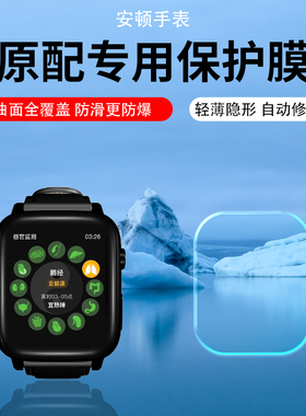 适用于安顿M5健康监测手表至尊版全屏水凝膜4APro预警尊享款屏幕保护膜4X预警尊享款高清防刮防反光贴膜