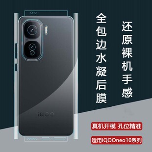适用于iQOONeo10全包边背膜neo10pro磨砂后膜neo9SPro包边框水凝膜neo9手机后盖保护膜边框一体全包背膜防刮