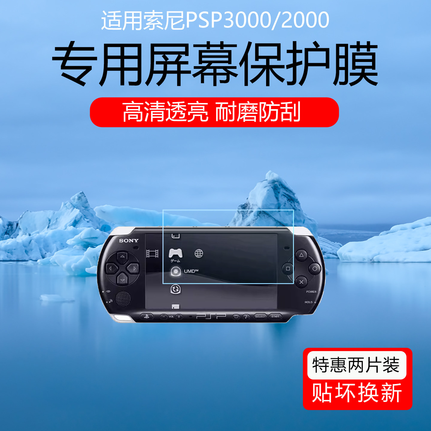 适用于SONY索尼PSP2000/1000/3000/GO/2006游戏机AR降反射保护膜PSV2000/1000钢化膜磨砂膜贴膜防爆原装软膜