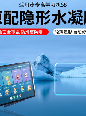 适用步步高学习机S9/S8/A8屏幕膜S7/S6/S5 Pro/S3PROW/S2水凝膜A2/3/6/7屏幕保护膜X3/X2/M3家教机贴膜类纸膜