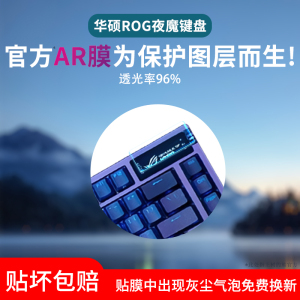 适用华硕ROG夜魔键盘显示屏保护膜玩家国度小窗屏AR膜EX二代保护膜华硕夜魔Extreme机械键盘贴膜ROG夜魔X贴膜