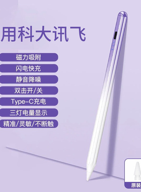 适用科大讯飞AI学习机P30触控笔X3 Pro平板S30手写笔触屏笔T20手写笔x2pro作答笔c10s点读电磁触摸屏笔C6PLUS