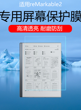 适用reMarkable 2屏幕膜磨砂类纸膜防指纹防眩光reMarkable Paper Pro3代低反射AR增透膜降反光软膜非钢化膜