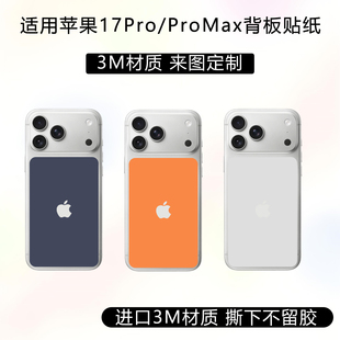 适用于苹果17ProMax手机贴膜iphone17pro背板贴纸保护膜3M材质纯色改色彩膜后盖防刮花彩贴透明磨砂支持定制