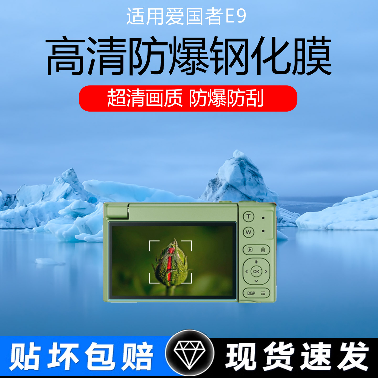 适用于爱国者E9屏幕贴膜爱国者E8高清防爆钢化膜爱国者D9低反射AR膜防反光防刮钢化玻璃保护膜