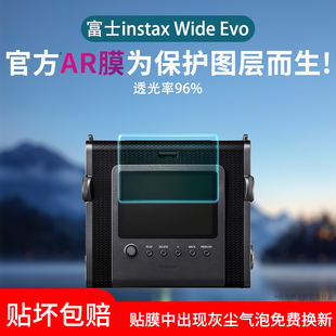 适用于富士instax Wide Evo立拍立得屏幕贴膜mini Evo增透AR膜防反光mini LiPlay高清防刮防指纹钢化膜保护膜