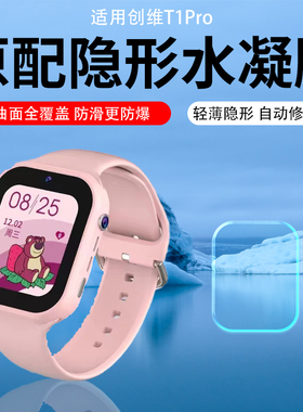 适用迪士尼草莓熊手表SF-54214K01贴膜米妮C90/M95膜M90手表屏幕膜MK16042安娜手环保护膜非钢化膜水凝膜AR膜