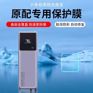 适用小米自带线充电宝贴膜超快充PB1165MI保护膜小米冲电宝10000mAh屏幕膜165W大功率充电宝防刮防爆贴膜