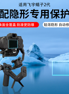 适用飞宇蝎子2代贴膜Mini2/p水凝膜Mini lite稳定器F2保护膜SCORP2云台相机ProF4贴膜pocket2S/3屏幕钢化膜