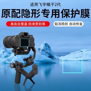 适用飞宇蝎子2代贴膜Mini2/p水凝膜Mini lite稳定器F2保护膜SCORP2云台相机ProF4贴膜pocket2S/3屏幕钢化膜
