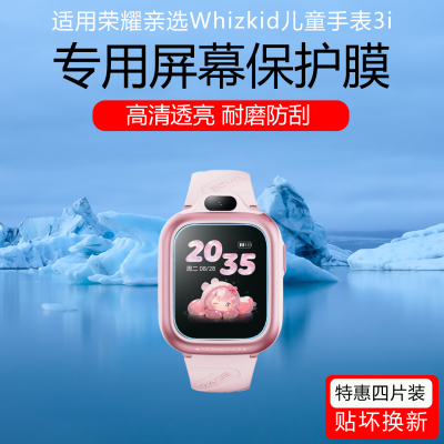 适用于荣耀亲选Whizkid儿童手表3i保护膜2Pro/2i高清防爆防刮屏幕贴膜zowbot儿童手表2磨砂防指纹非钢化膜