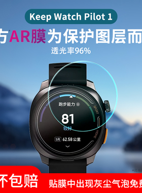 适用Keep Watch Pilot1手表贴膜keepB4lite运动手环屏幕膜KeepB3手表贴膜磨砂水凝膜1.32寸B2/B1防爆保护膜