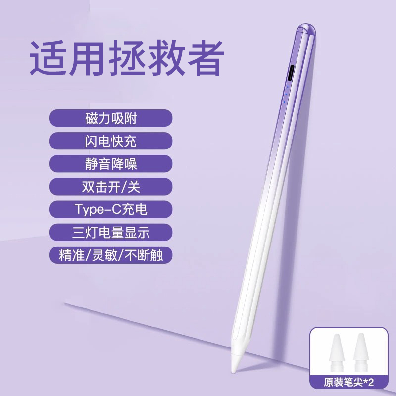 新款渐变磁吸电容笔手感好