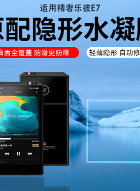 适用精奢乐彼E7播放器P6pro贴膜L5PRO播放器P6PRO LP6保护膜L3 /L3pro乐彼P6播放机贴膜AR膜防刮L6屏幕钢化膜