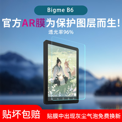 适用于Bigme B6屏幕膜S6磨砂类纸膜防反光眩光大我B7低反射AR增透膜B751c水凝膜高清防刮保护贴膜护眼非钢化