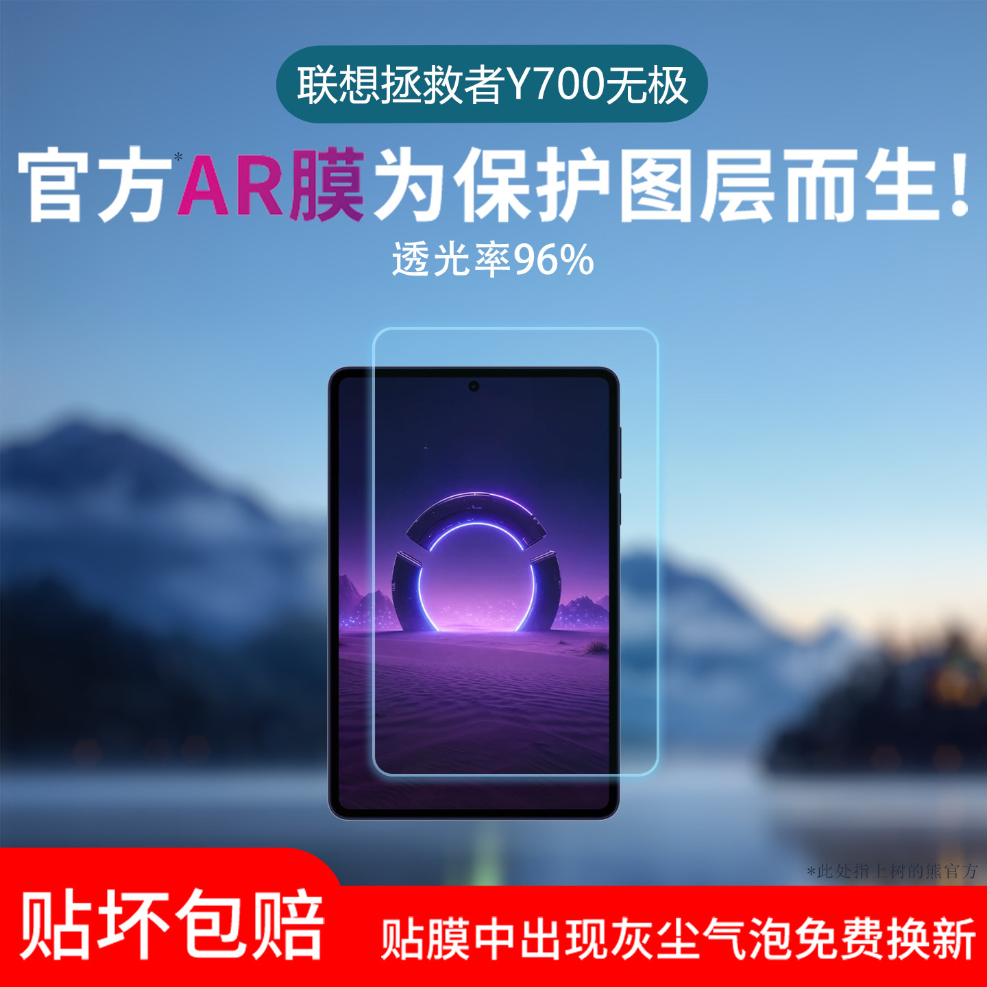 适用于联想拯救者Y700无极屏幕贴膜Y700五代低反射AR增透膜防反光眩光保护膜y700四代三代磨砂防指纹水凝软膜图片