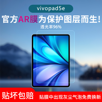 适用于vivopad5e屏幕膜5Pro超清低反射AR增透膜防反光防眩光padse磨砂书写类纸膜防指纹保护贴膜非钢化膜