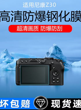 适用于尼康Z30/ZFC相机屏幕贴膜尼康D500/D750/760/D5防爆钢化膜D600/D610/D800E低反射AR膜防刮防反光保护膜