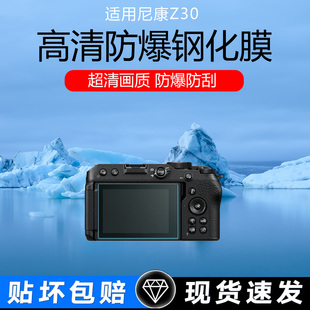 适用于尼康Z30/ZFC相机屏幕贴膜尼康D500/D750/760/D5防爆钢化膜D600/D610/D800E低反射AR膜防刮防反光保护膜
