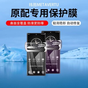 适用于VERTU纬图METAVERTU手机贴膜VTL202201磨砂防指纹防偷窥metavertu高定 基础高清水凝膜METAVERTU2贴膜