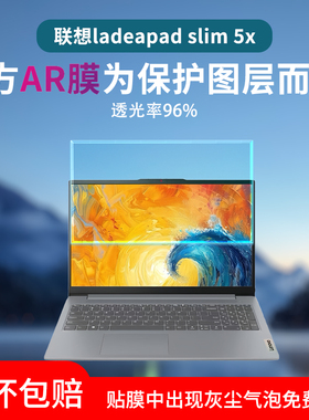 适用联想ldeapad slim 5/7/3增透AR膜IdeaPad 15s笔记本电脑15.6英寸水凝膜14英寸高清磨砂14s屏幕保护贴膜