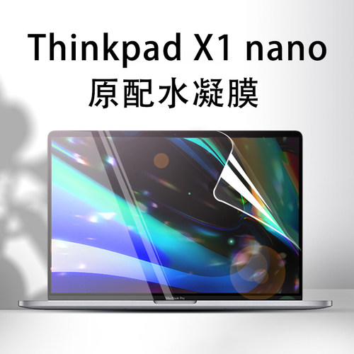 超好用的联想ThinkPad屏幕膜X1