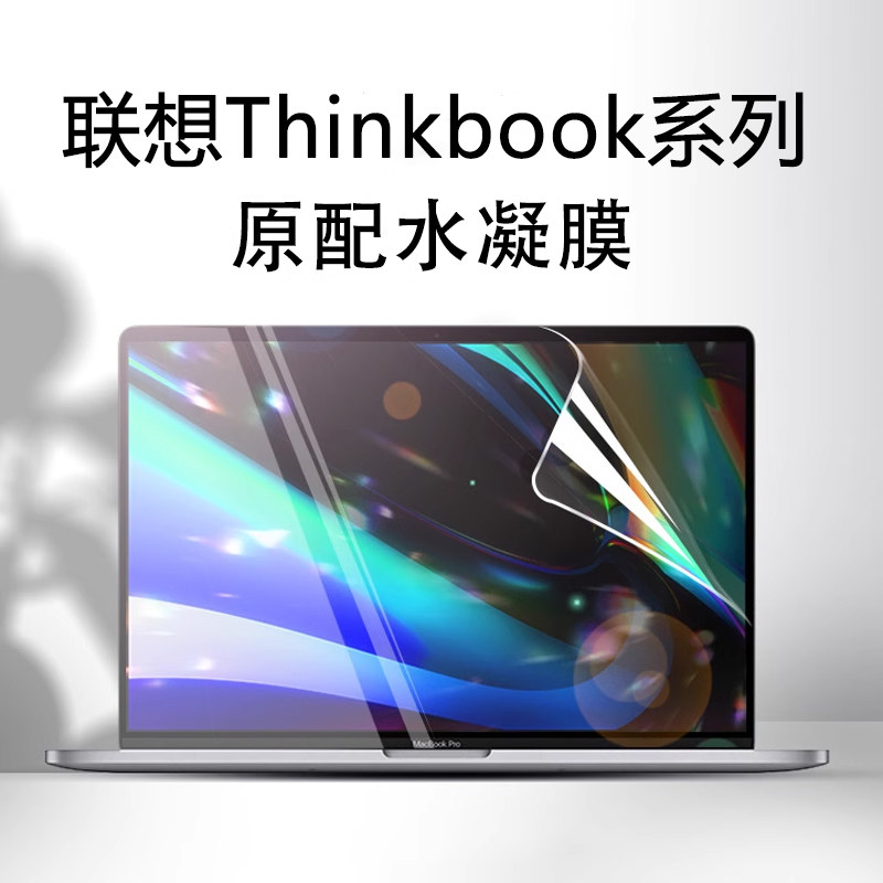 适用于联想Thinkbook16p屏幕膜2024款14p笔记本16+电脑14+水凝膜保护13x贴膜14s蓝光钢化膜锐龙NX磨砂15p图片