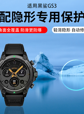 适用黑鲨S1pro手表钢化膜黑鲨S1 Classic智能运动手表膜black sharks1智能表贴膜黑鲨GS3水凝膜黑鲨Watch X
