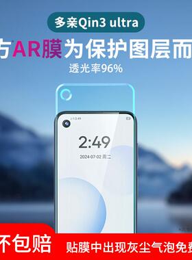 适用小米多亲Qin3Pro手机贴膜多亲Qin 3 Ultra学生智能手机F21Pro屏幕保护贴膜F22Pro超清AR膜多亲C23防窥膜