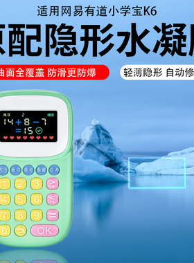 适用网易有道小学宝K6保护膜A6pro词典笔屏幕钢化膜X5点读笔X7贴膜P6防摔P5扫读笔听力宝E6PRO水凝膜超清AR膜