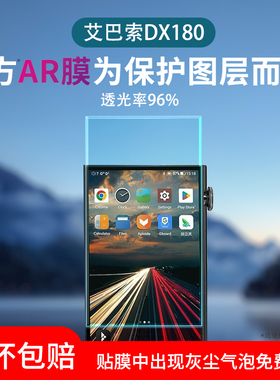 适用艾巴索DX180播放器贴膜DC07PRO贴膜dx170/DC04保护膜DC04Pro屏幕膜DX160流媒体播放器5寸DX340小尾巴防刮