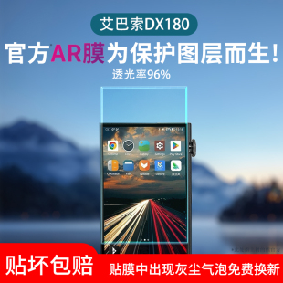 适用艾巴索DX180播放器贴膜DC07PRO贴膜dx170/DC04保护膜DC04Pro屏幕膜DX160流媒体播放器5寸DX340小尾巴防刮