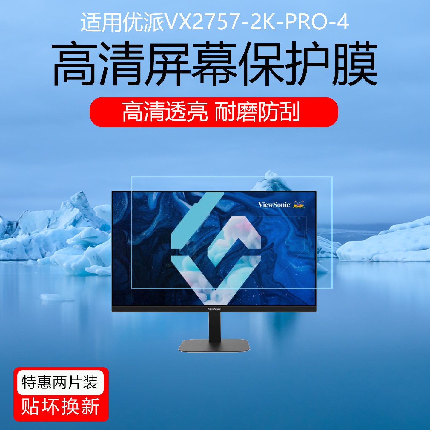 适用于优派VX2757-2K-PRO-4屏幕贴膜27英寸电竞显示器高清耐磨防刮保护膜磨砂防反光护眼防爆软膜非钢化膜
