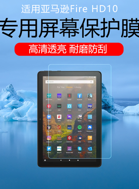 适用亚马逊Fire HD10屏幕贴膜Fire HD8/Plus 2021/2023/2017/2019/2020/2024高清防刮保护膜AR增透防反光软膜