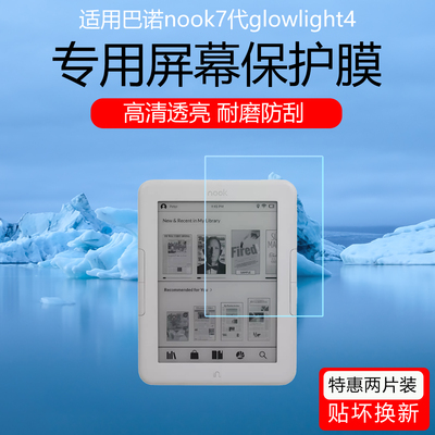适用于巴诺nook7代glowlight4屏幕膜六代 glowlight3磨砂书写类纸膜防指纹防反光眩光防刮耐磨防爆软膜非钢化