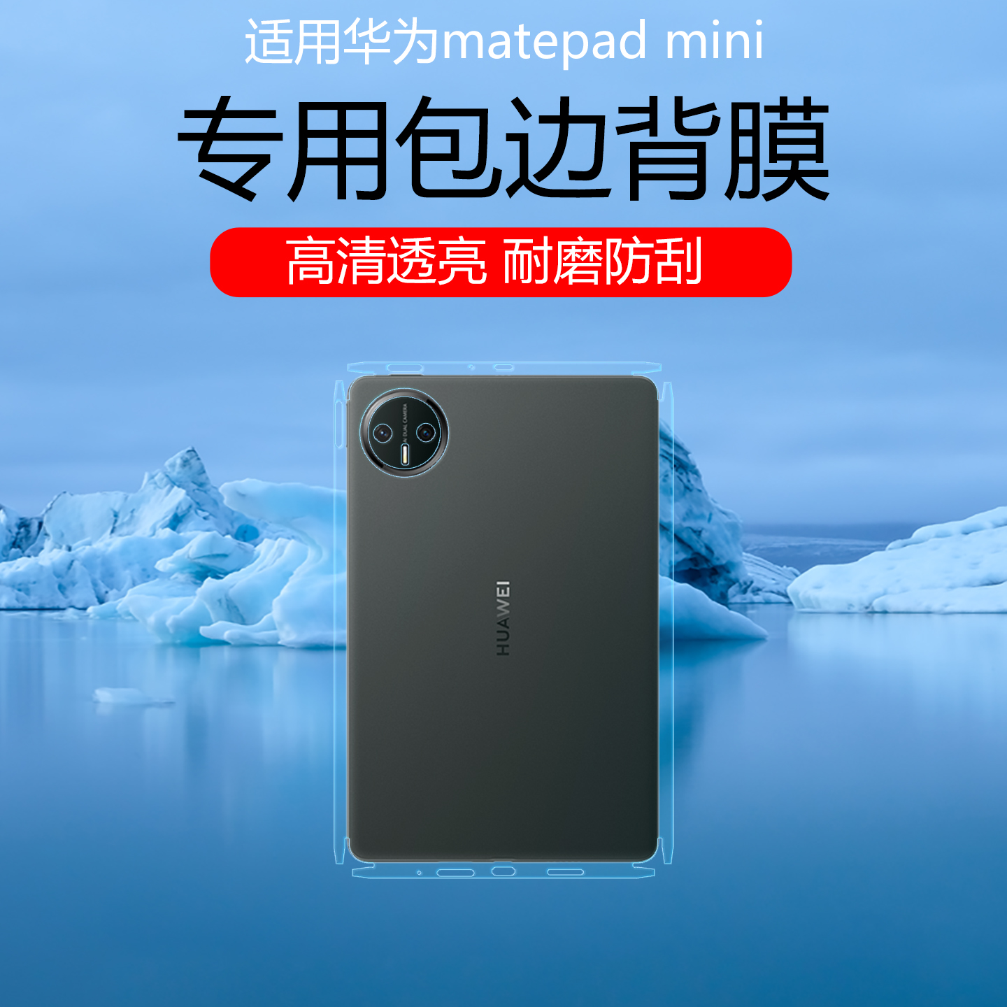 适用于华为matepadmini全包边背膜柔光版平板边框保护贴膜典藏版高清耐磨防刮花水凝后膜磨砂防指纹后盖软膜