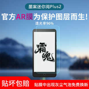 适用于墨案迷你阅Plus2屏幕膜超核版磨砂类纸膜Air/W8/7低反射AR增透膜Mix7S/Pantone7/6防反光眩光保护贴膜